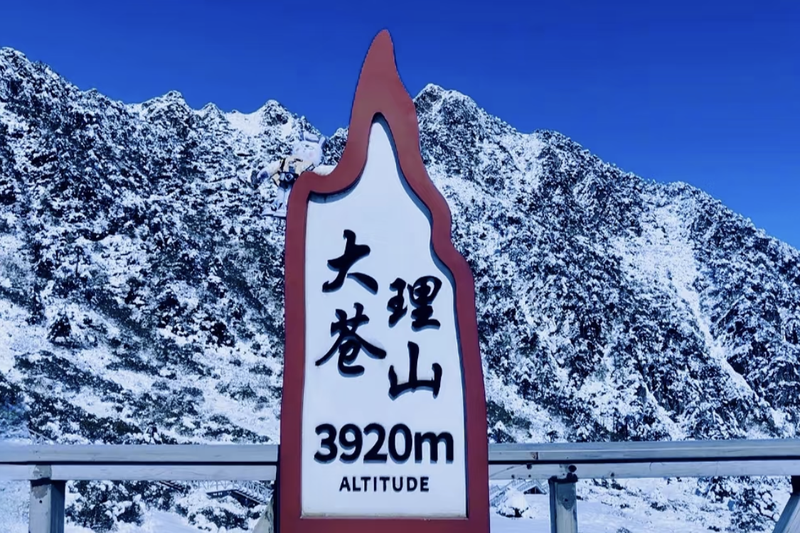 Cangshan Mountain